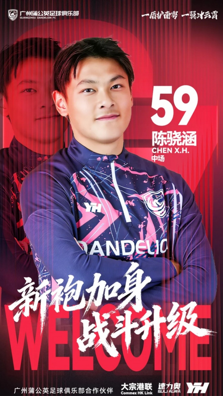 开云体育app-官方：曾在日本试训的18岁中场陈骁涵加盟广州蒲公英，身披59号